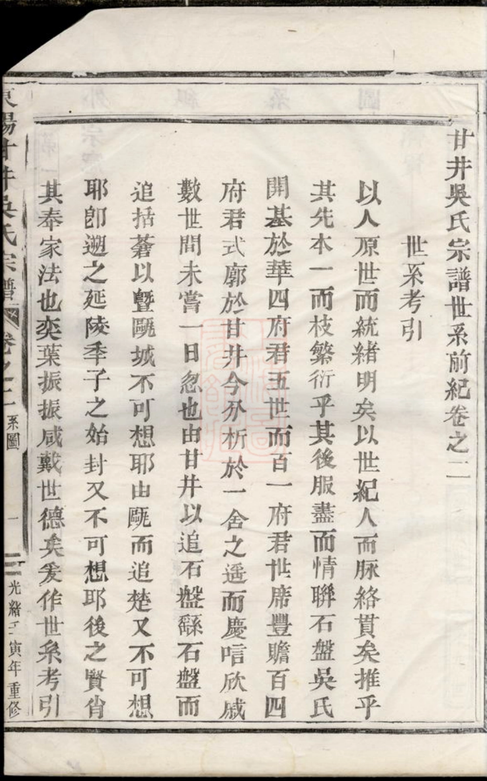 6287.东阳甘井吴氏宗谱.pdf_第3页