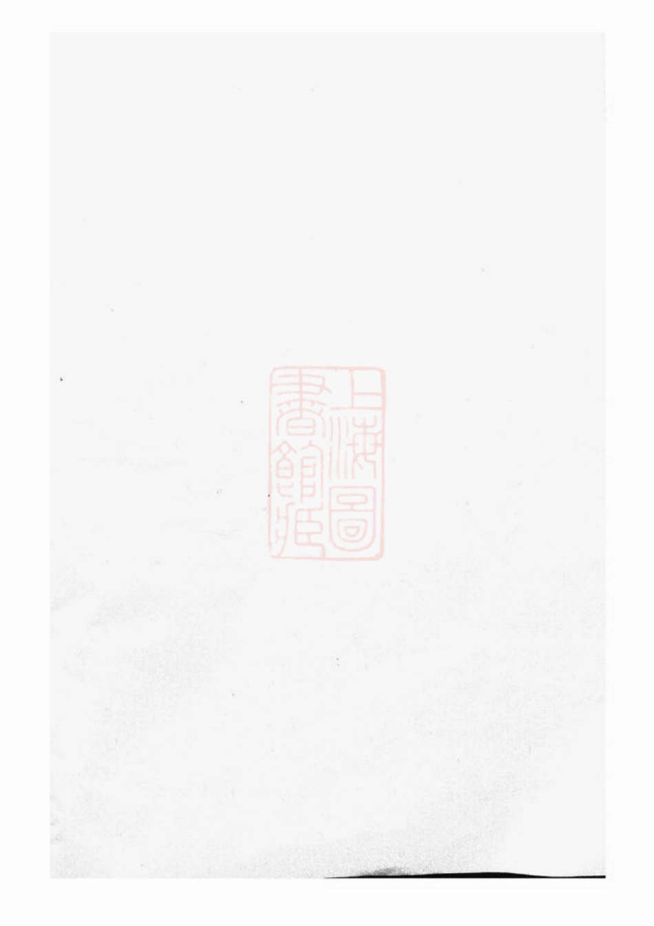 6293.延陵垕？[吴氏]宗谱： [东阳].pdf_第1页
