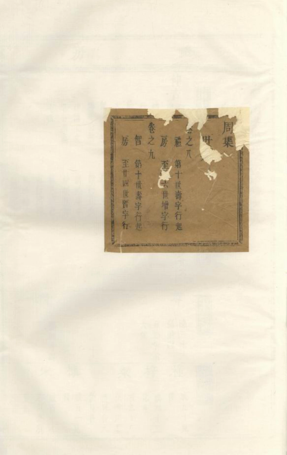 6298.东阳南岑吴氏宗谱.pdf_第1页
