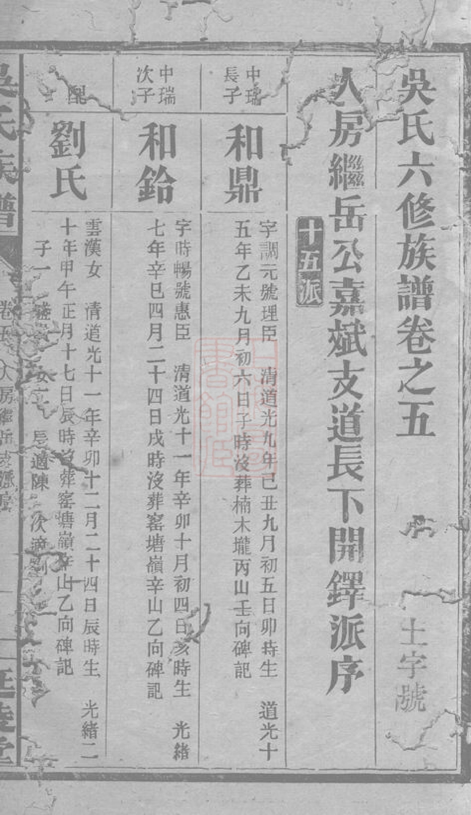 6314.吴氏六修族谱： [长沙].pdf_第3页