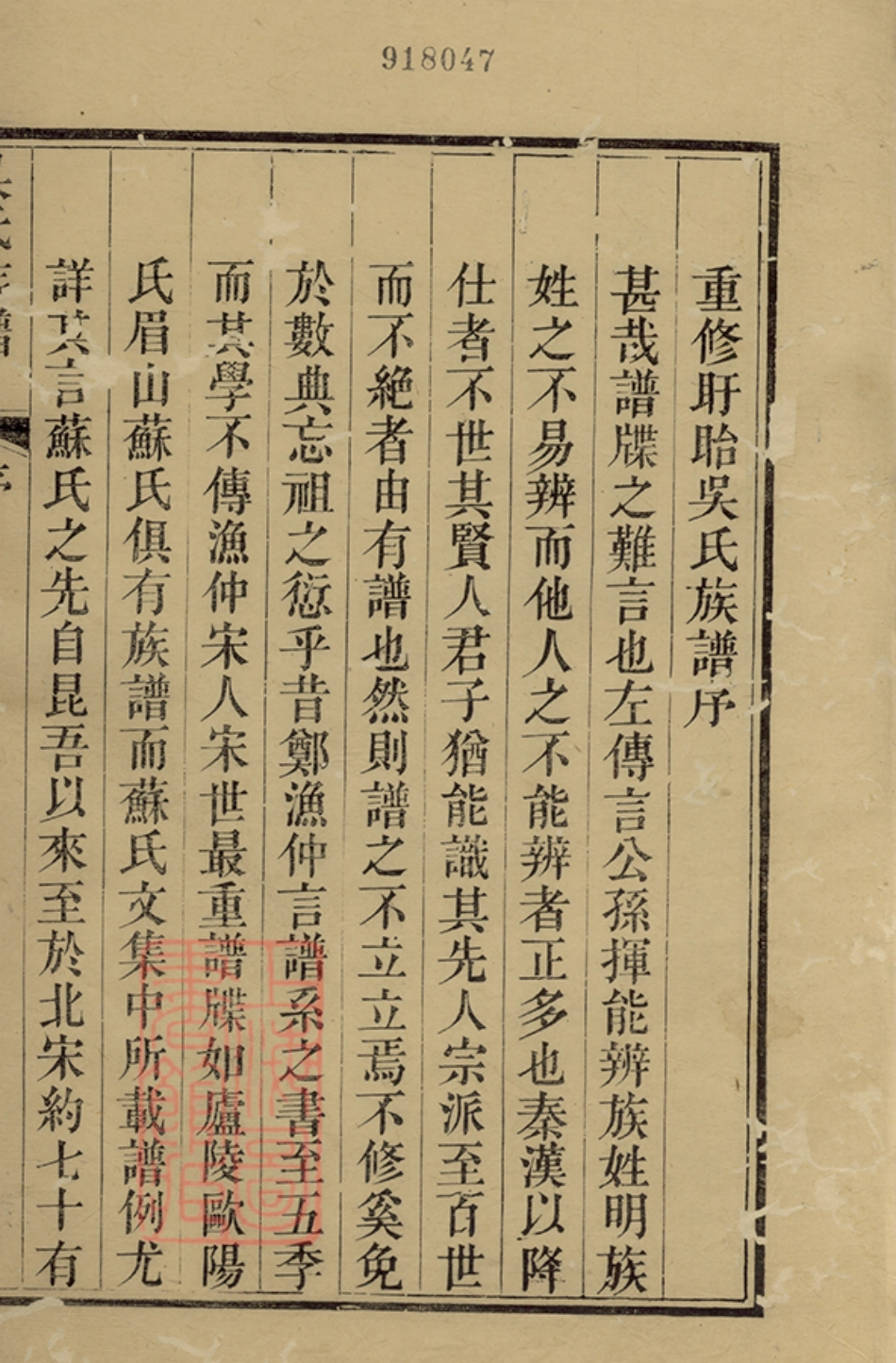 6317.重修盱眙吴氏族谱.pdf_第2页