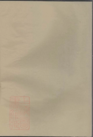 6318.金华延陵吴氏宗谱.pdf