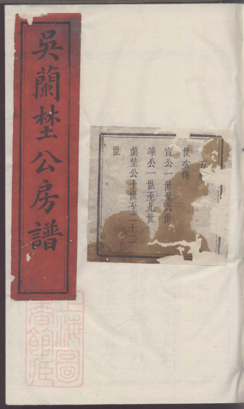 6321.吴兰野公四修房谱.pdf_第1页