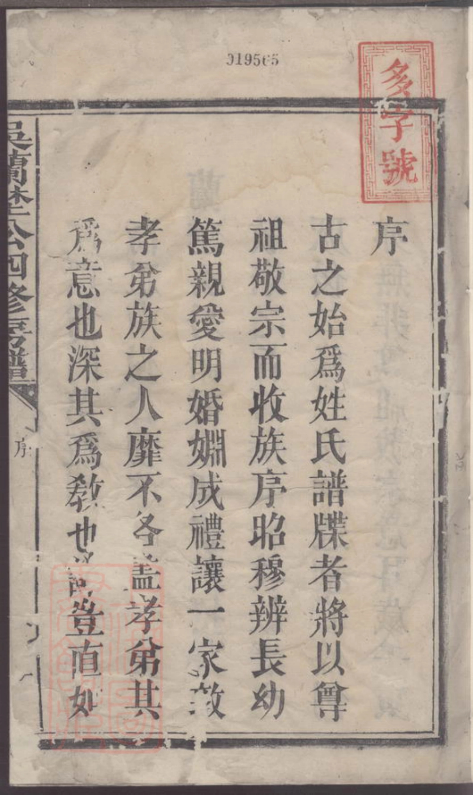 6321.吴兰野公四修房谱.pdf_第3页