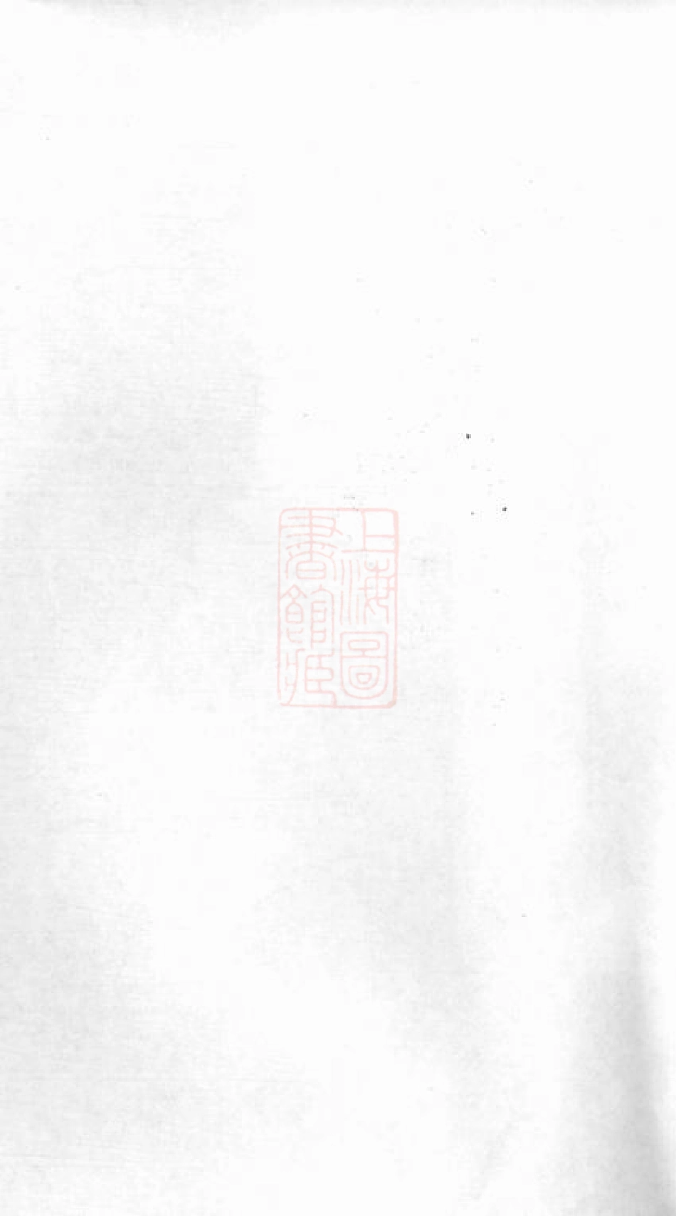 6322.吴氏宗谱： [宜兴].pdf_第1页