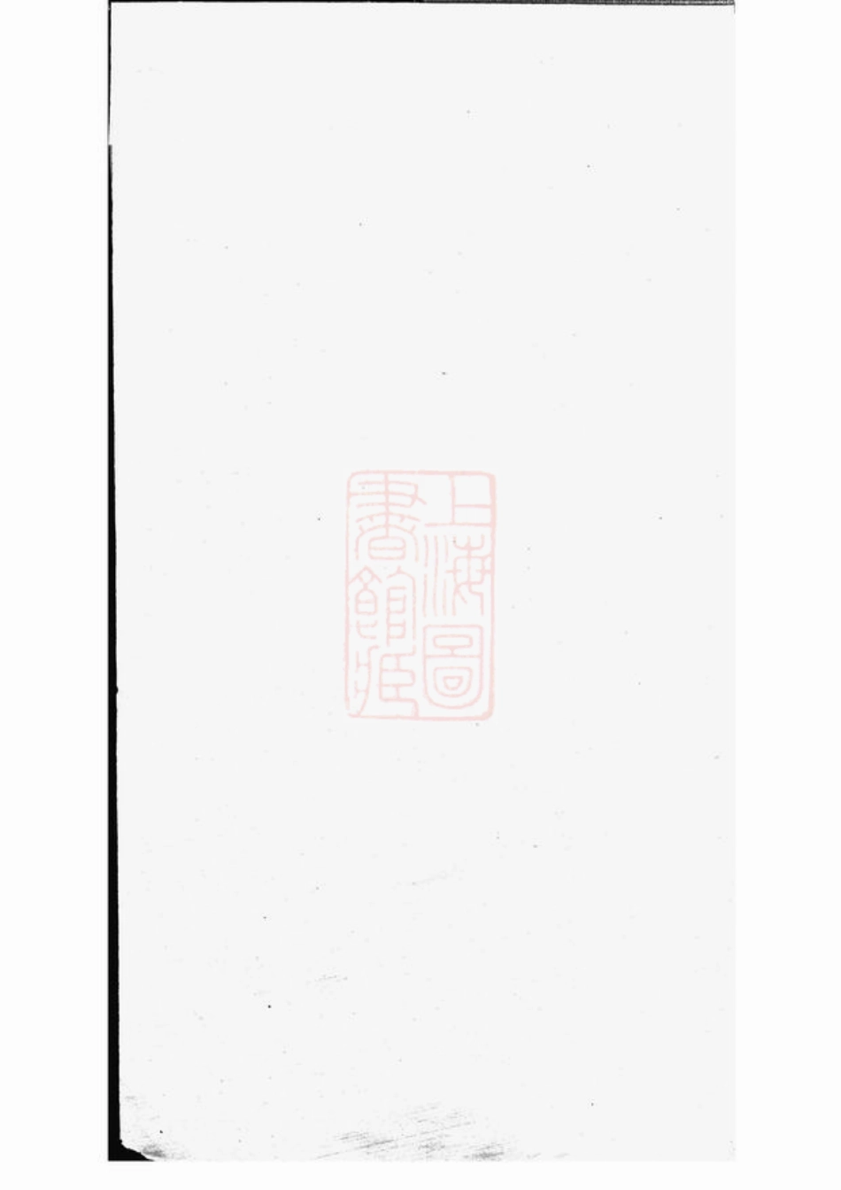 6341.城塘吴氏宗谱： [宜兴].pdf_第1页