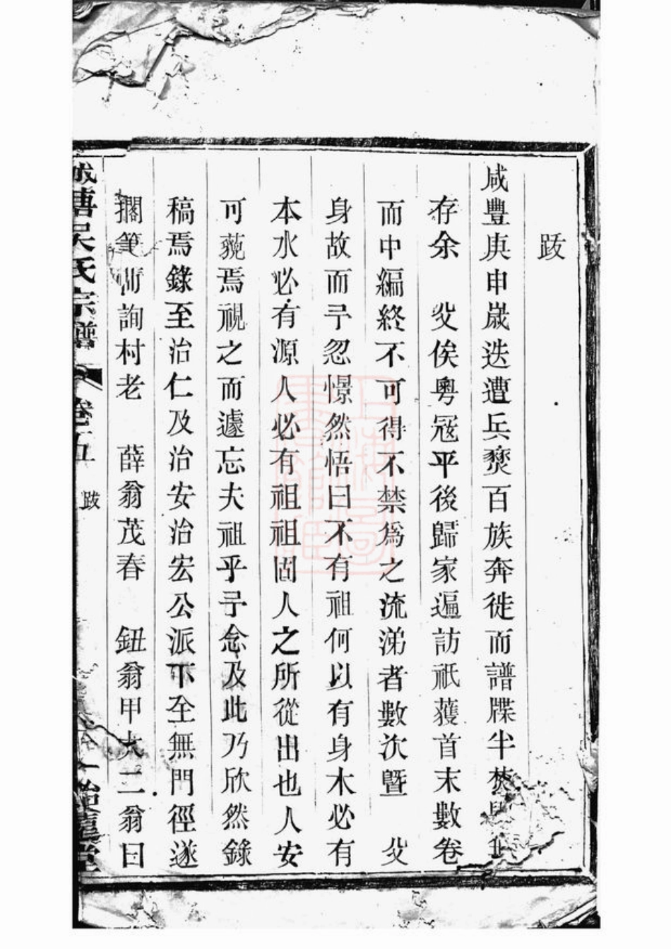 6341.城塘吴氏宗谱： [宜兴].pdf_第2页