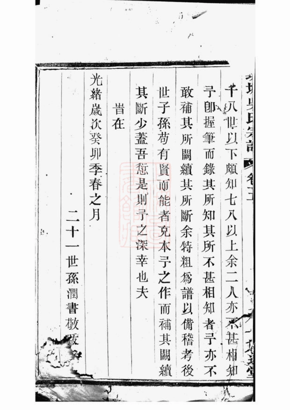 6341.城塘吴氏宗谱： [宜兴].pdf_第3页