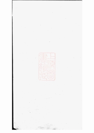 6341.城塘吴氏宗谱： [宜兴].pdf
