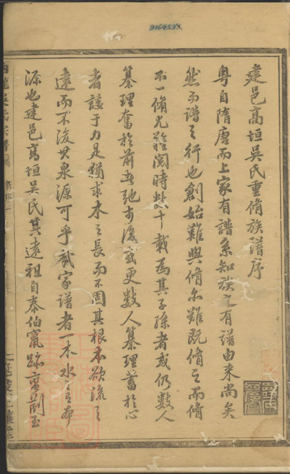 6344.西龙吴氏宗谱： 十一卷，首一卷，末一卷：[建德].pdf_第2页