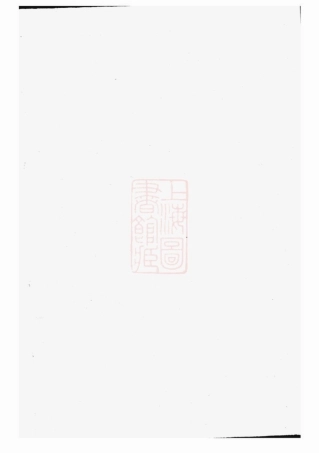 6346.吴氏族谱： 六卷，首一卷：[江西南丰].pdf