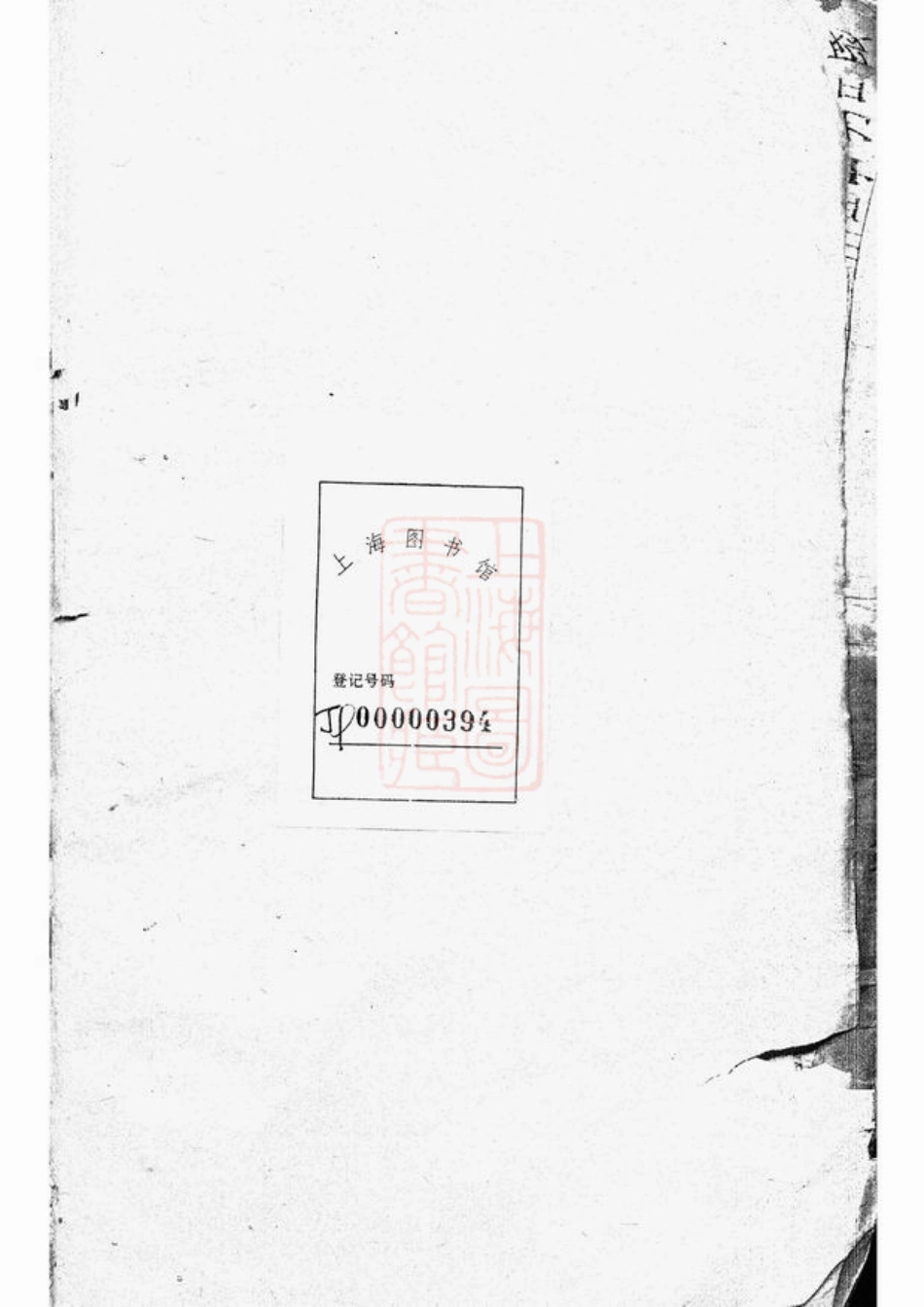 6348.南丰东隅吴氏支谱： 四卷.pdf_第2页