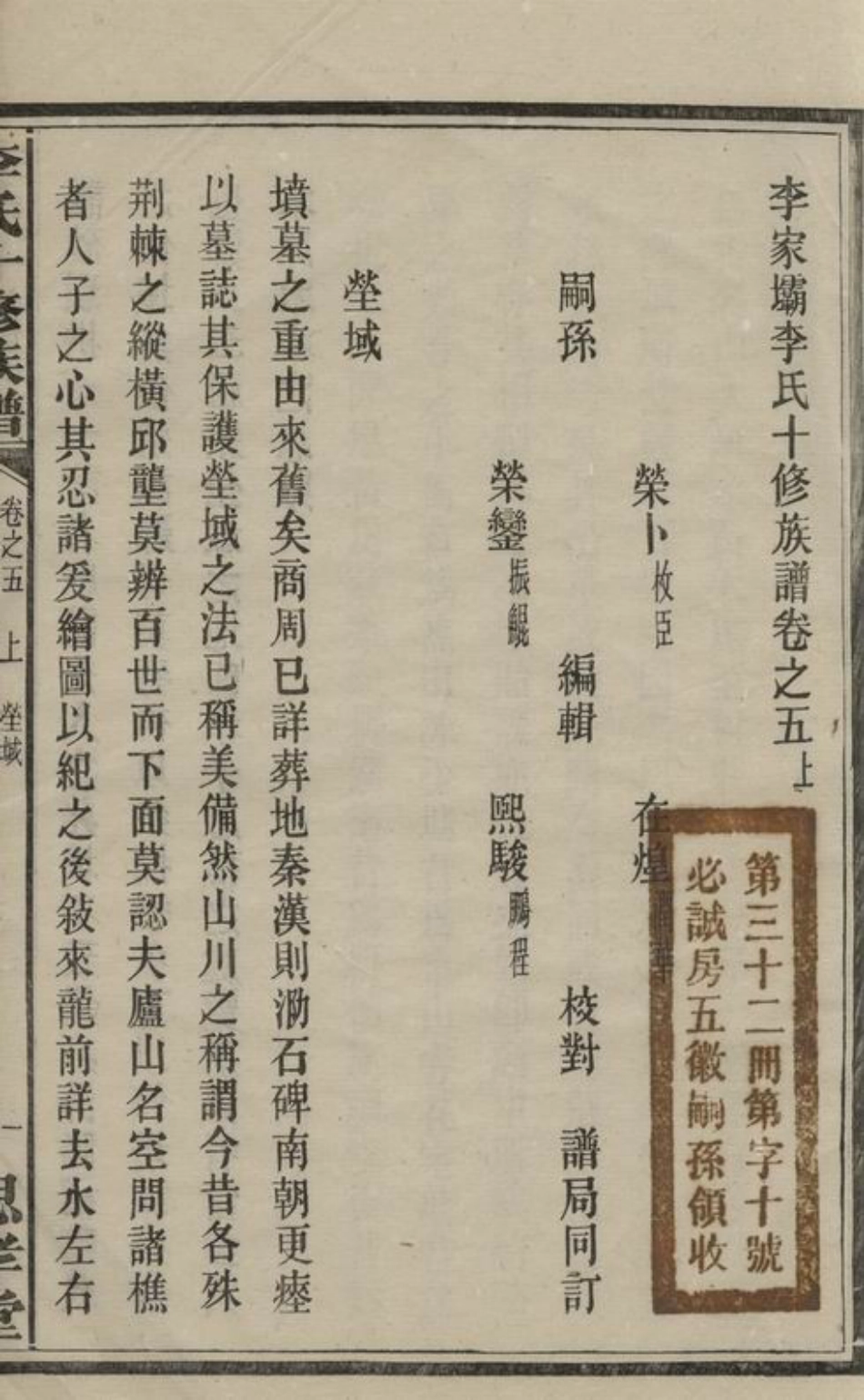 6166.李氏十修族谱： 二十卷，首一卷，末一卷：[宁乡].pdf_第3页