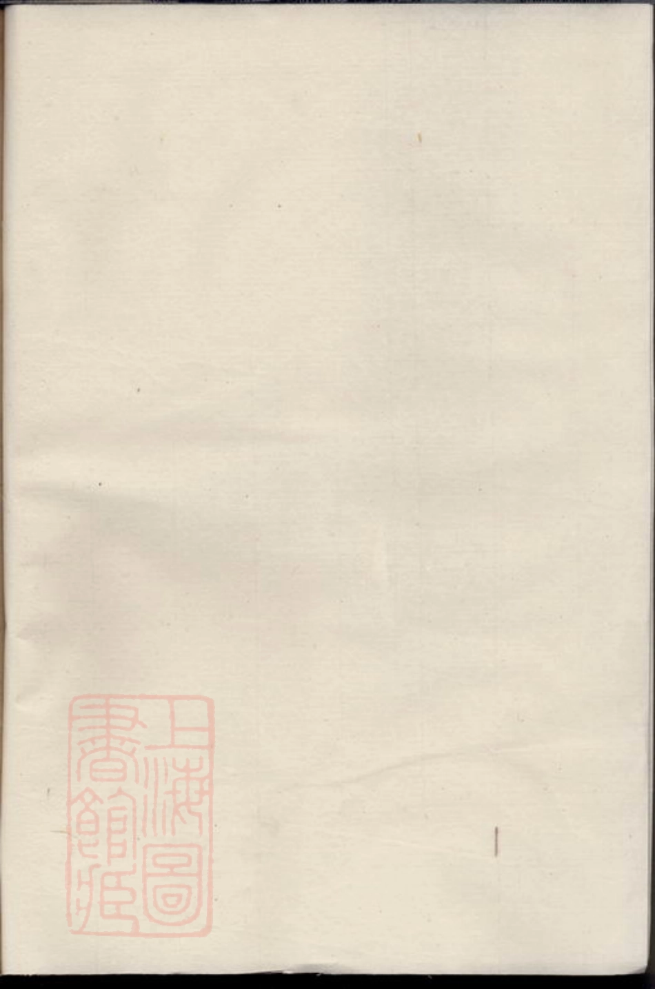 6168.暨阳李氏宗谱： 二卷.pdf_第1页