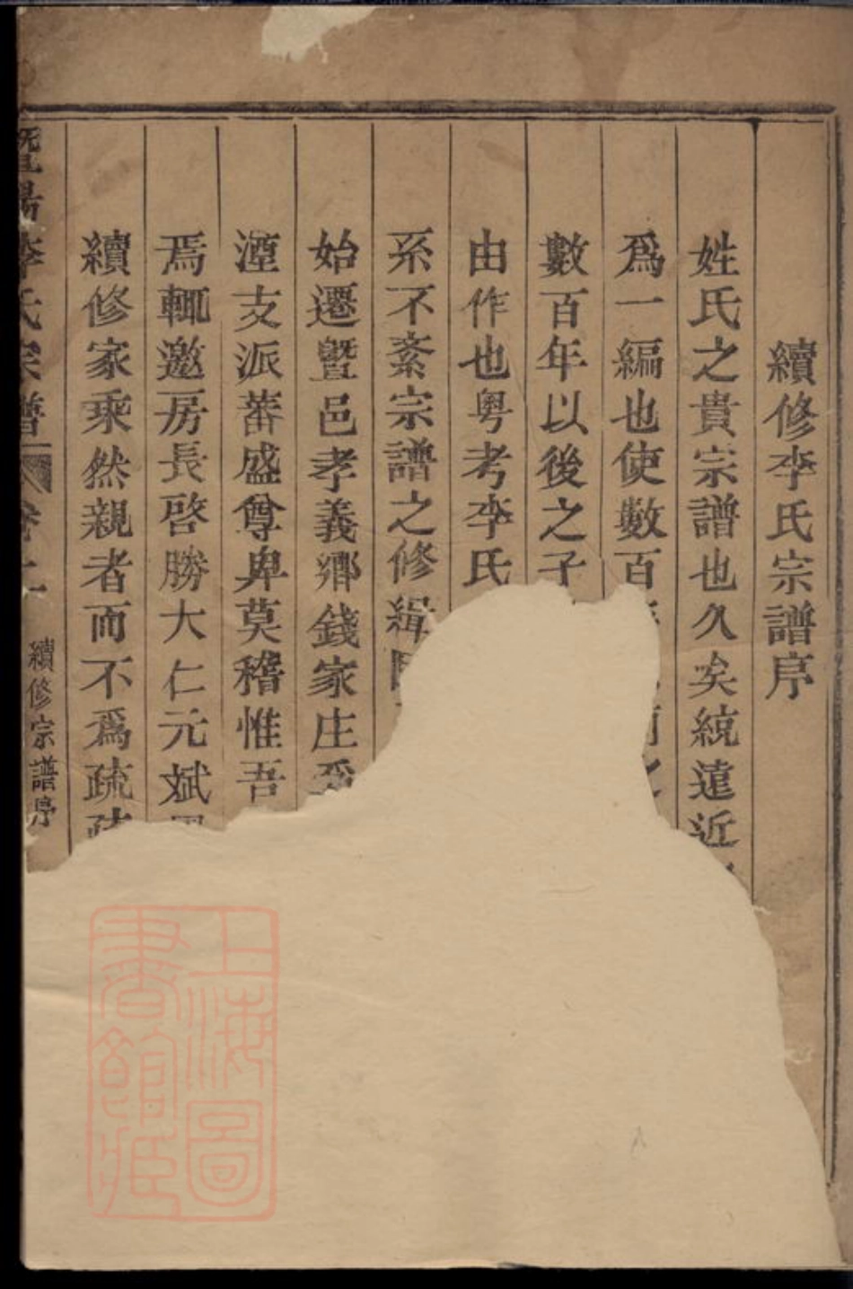 6168.暨阳李氏宗谱： 二卷.pdf_第2页
