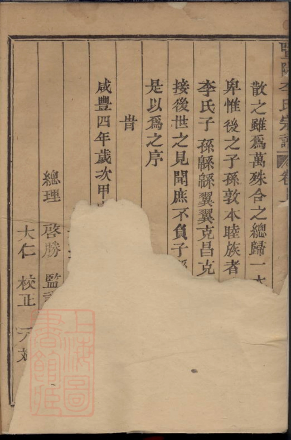 6168.暨阳李氏宗谱： 二卷.pdf_第3页