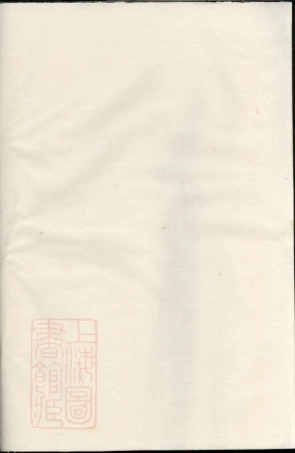 6169.暨阳李氏宗谱.pdf