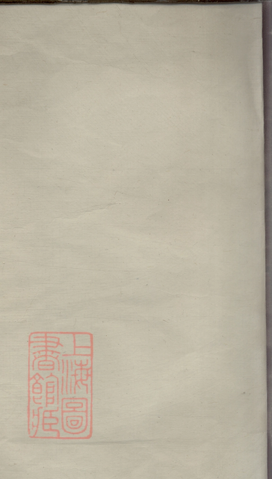 6175.许贤李氏宗谱： [萧山]：不分卷.pdf_第1页