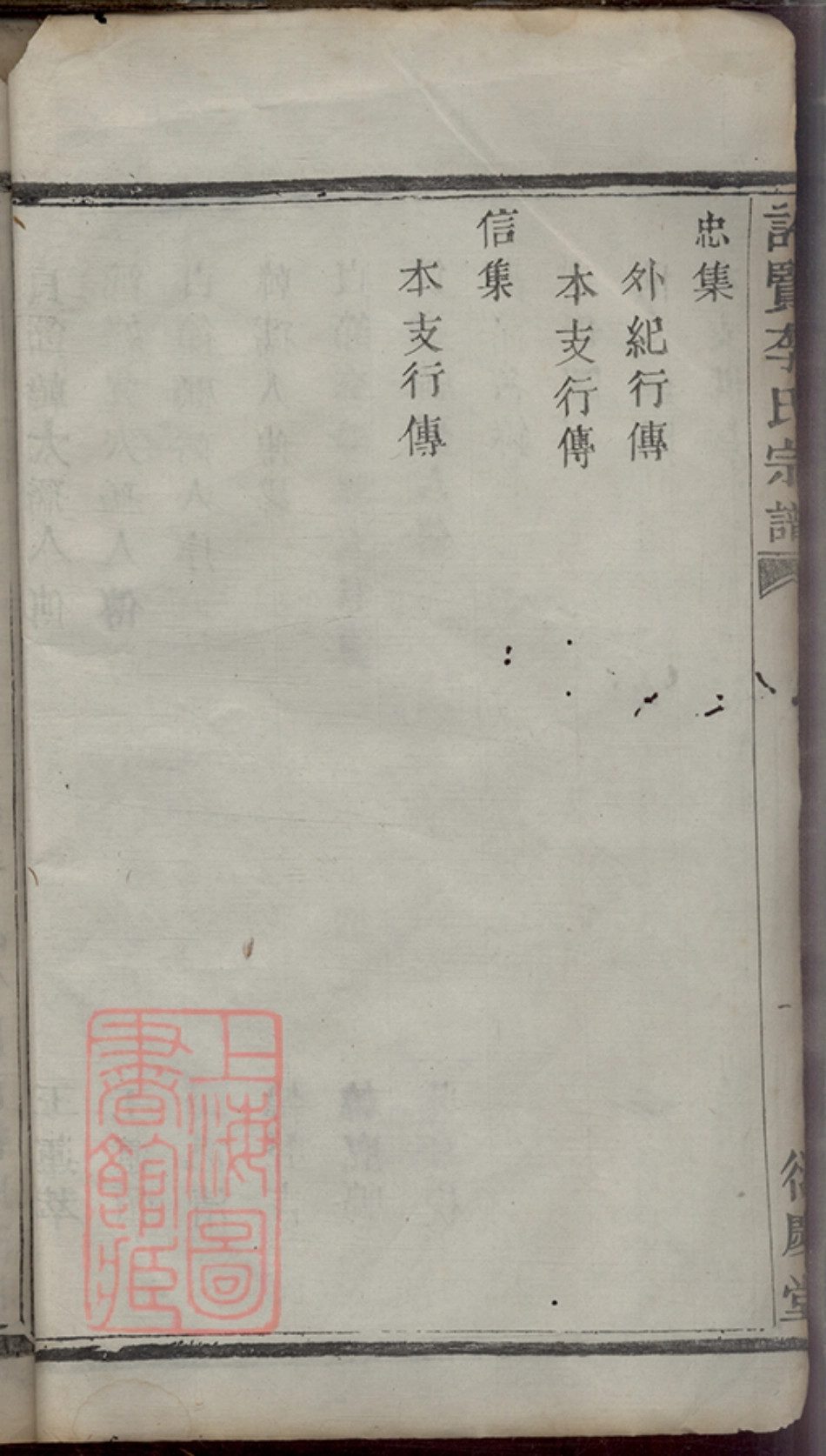 6175.许贤李氏宗谱： [萧山]：不分卷.pdf_第3页