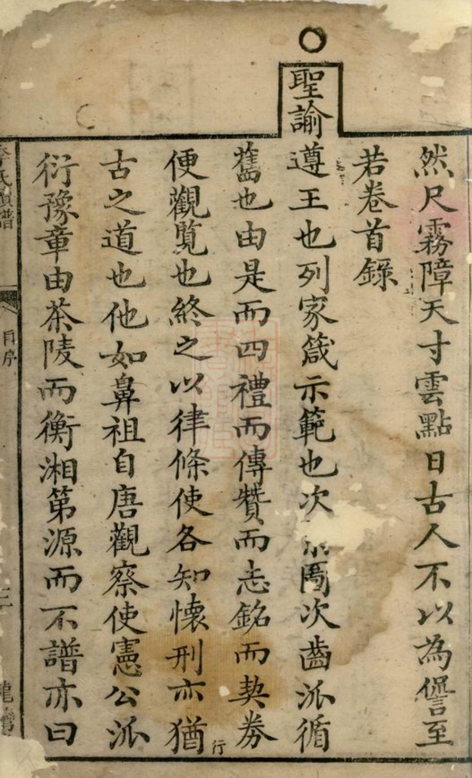 6177.李氏续谱： 十卷：[衡山].pdf_第3页
