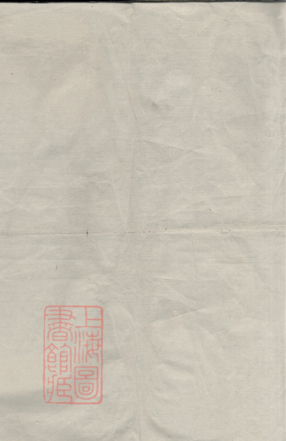 6179.会泽李氏宗谱： [龙游].pdf_第1页