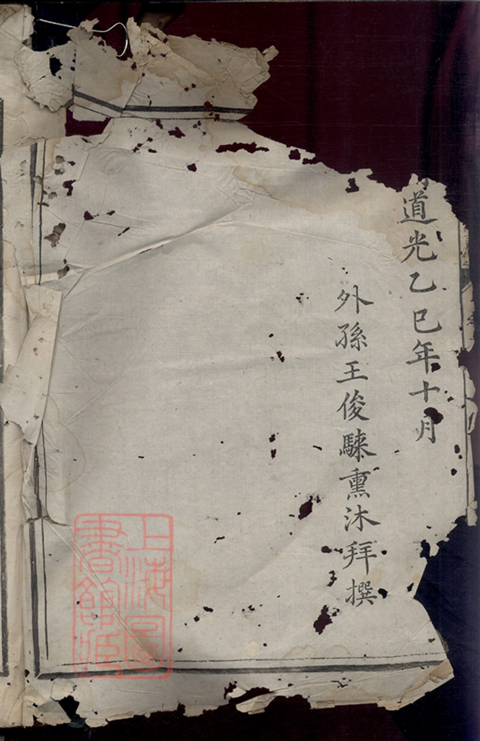 6179.会泽李氏宗谱： [龙游].pdf_第2页