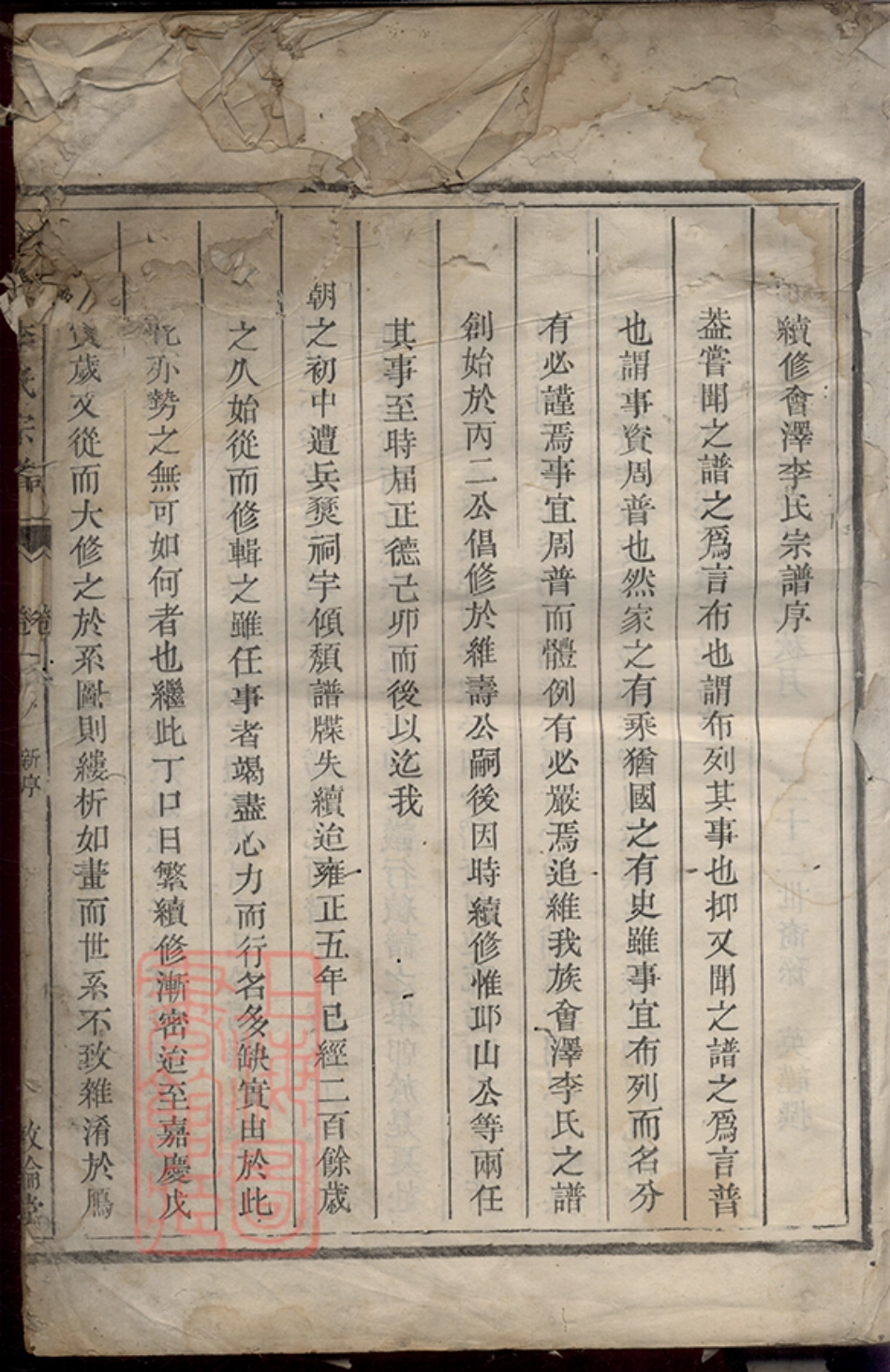6179.会泽李氏宗谱： [龙游].pdf_第3页