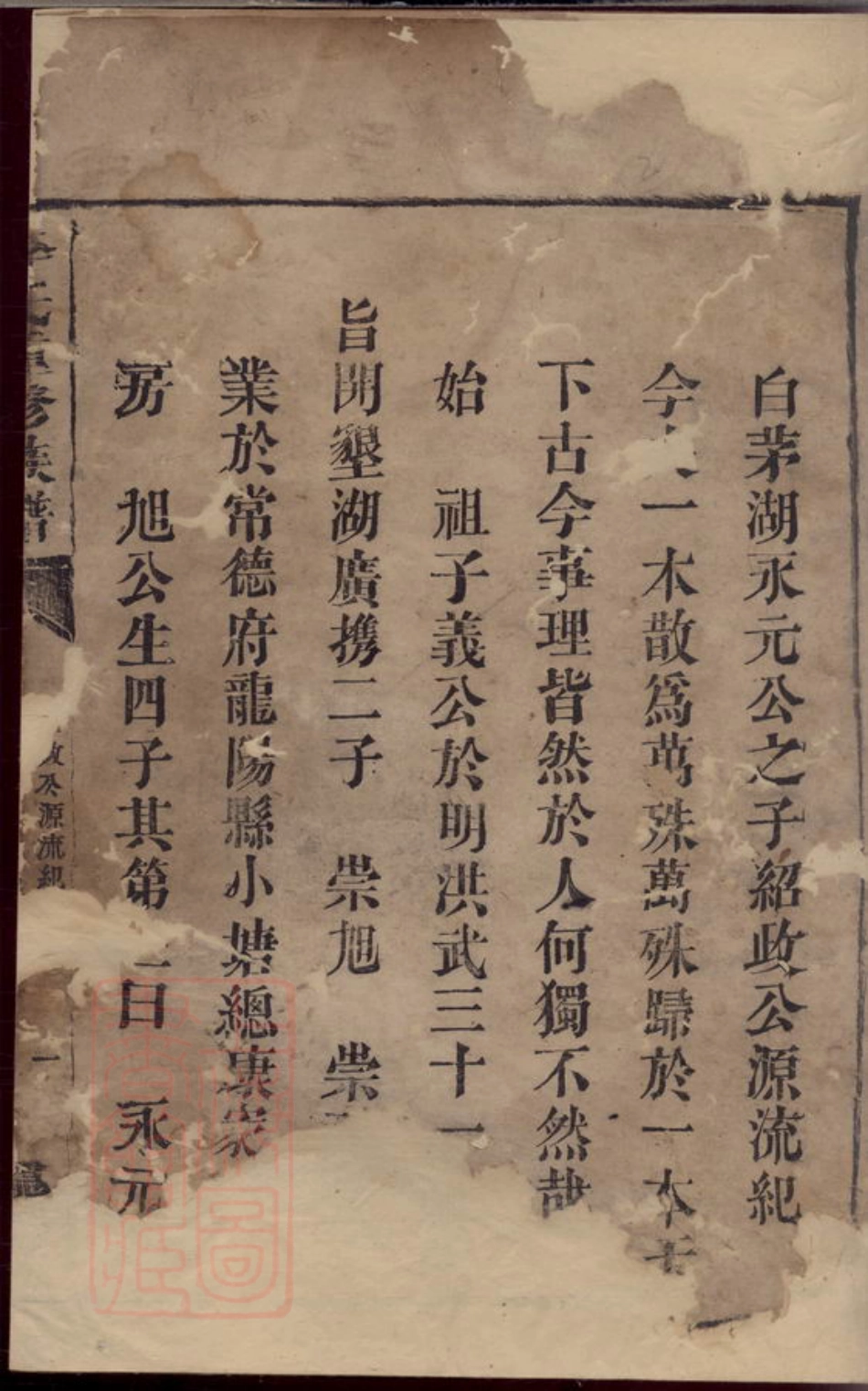 6180.李氏重修族谱.pdf_第2页