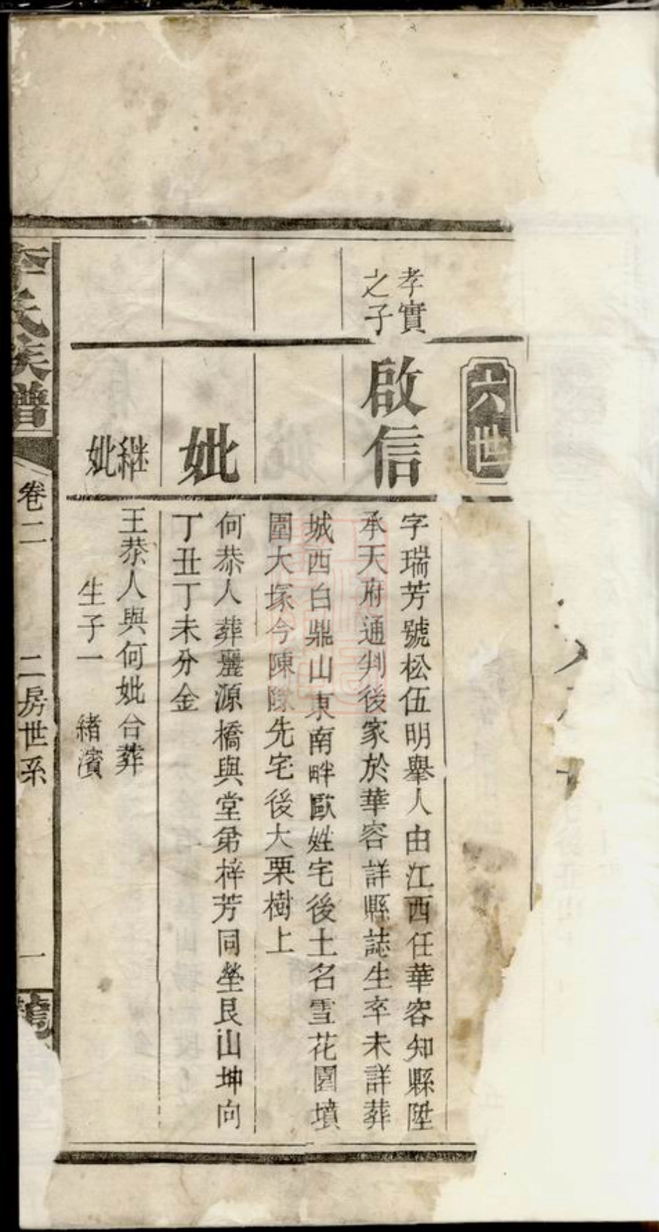 6182.李氏族谱： [湖南汉寿].pdf_第2页