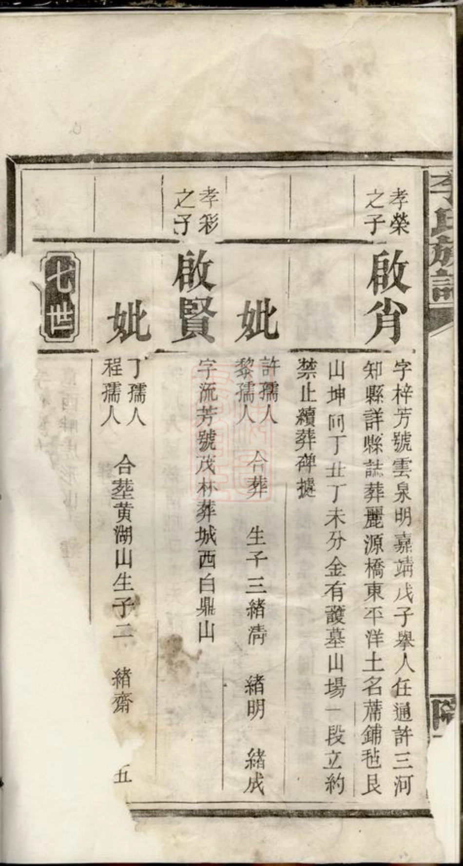6182.李氏族谱： [湖南汉寿].pdf_第3页