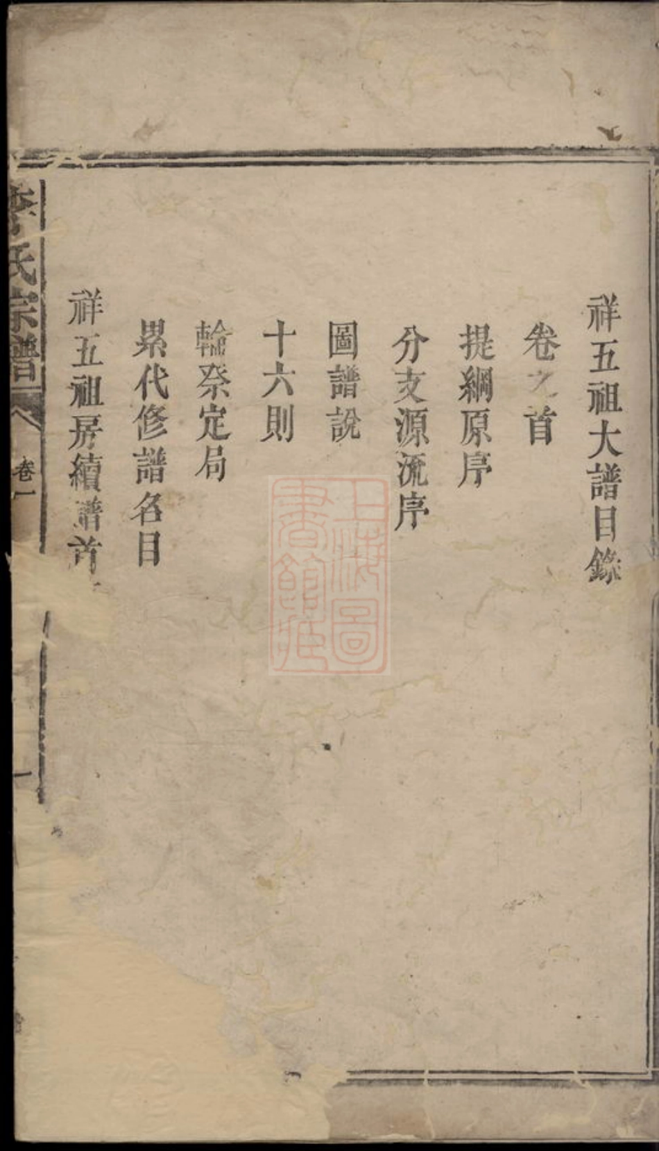 6184.李氏宗谱： [临湘].pdf_第3页