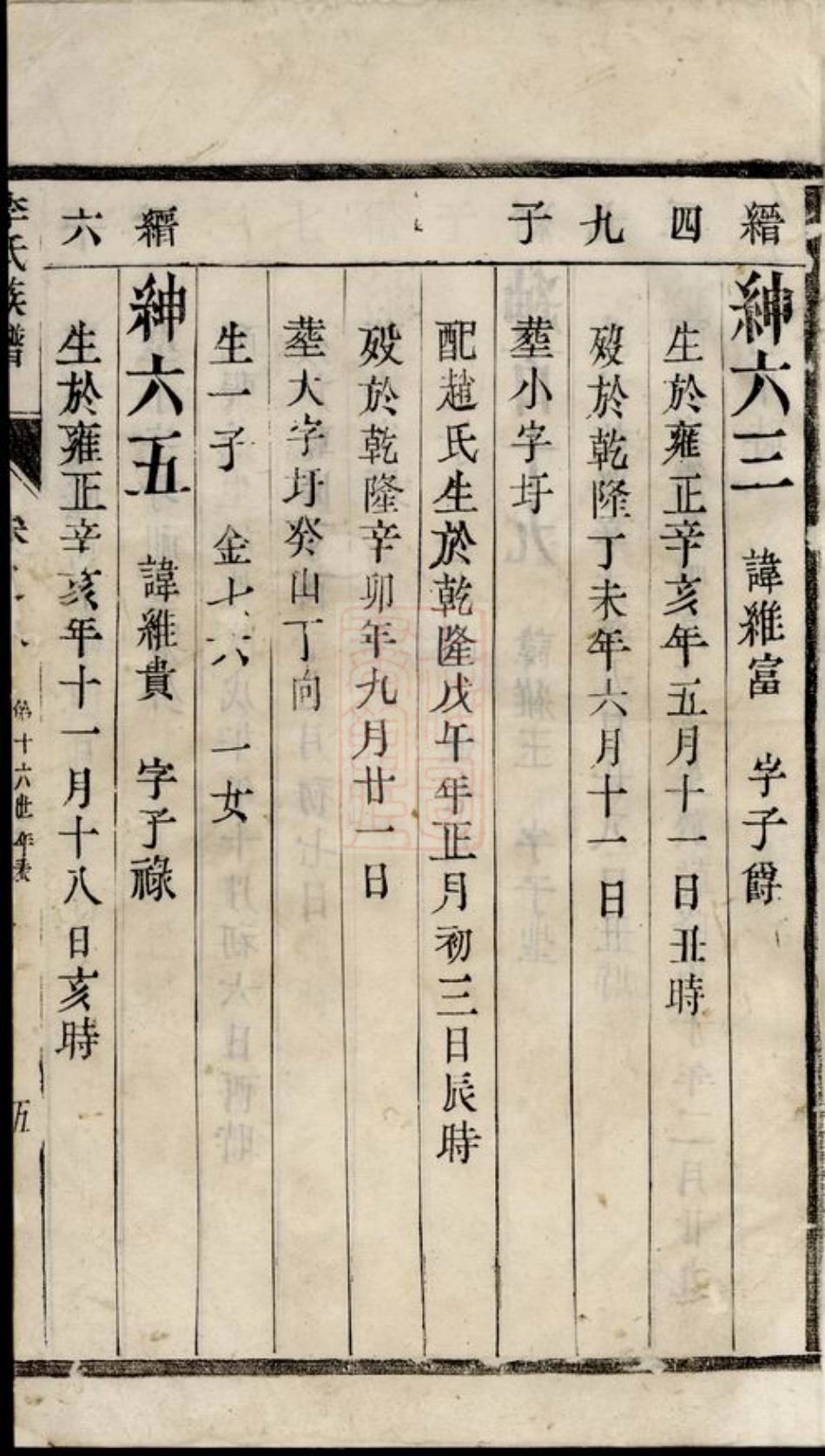 6187.李氏族谱： [镇江].pdf_第2页