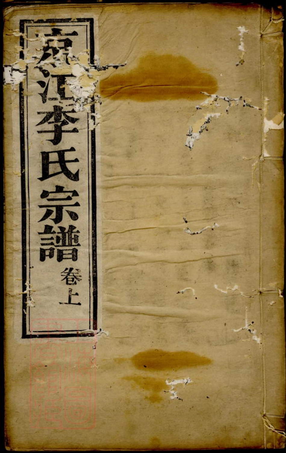 6188.京江李氏宗谱.pdf_第1页