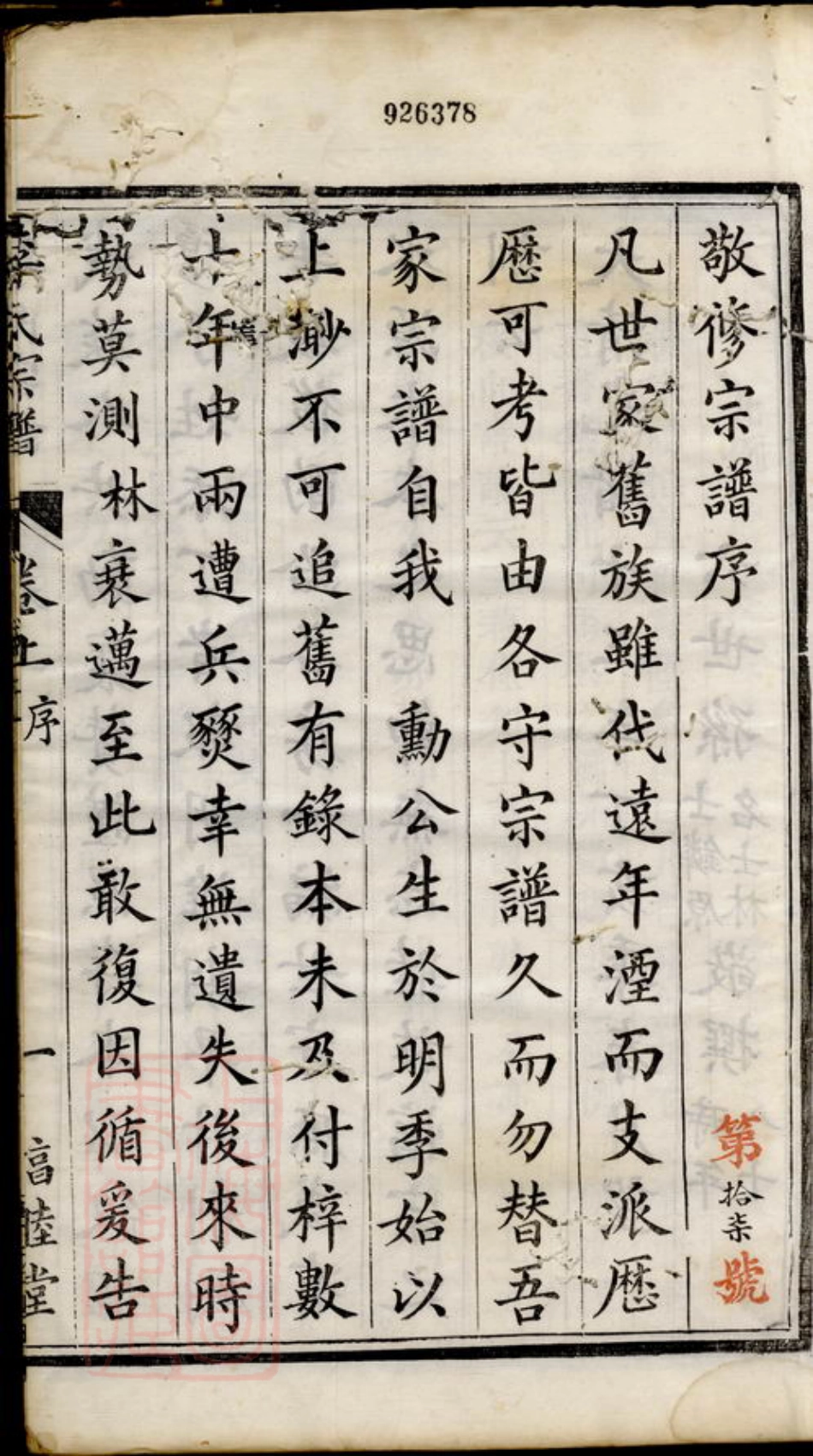6188.京江李氏宗谱.pdf_第3页