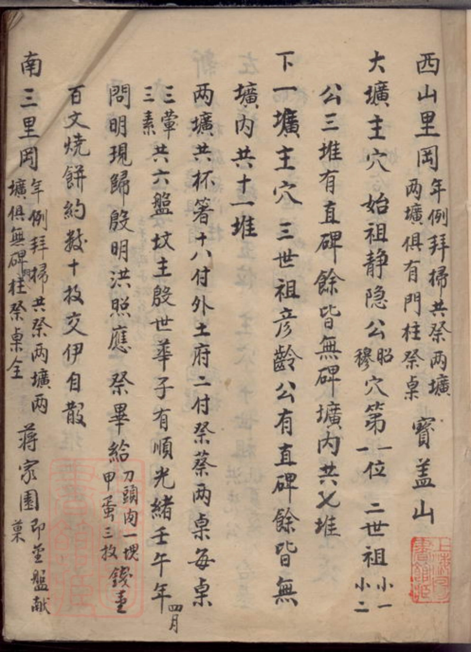 6189.京江李氏家乘资料： [镇江].pdf_第3页