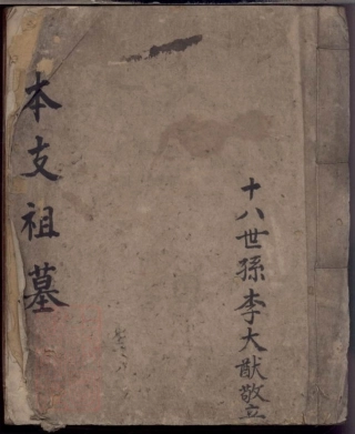 6189.京江李氏家乘资料： [镇江].pdf