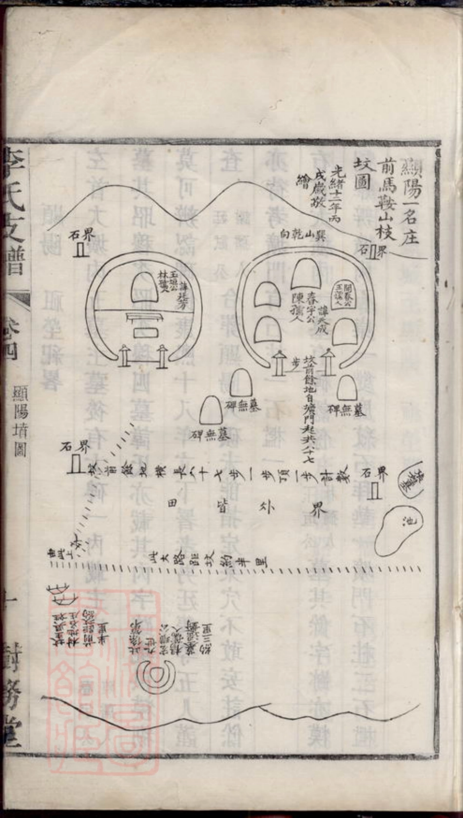 6192.李氏支谱： [镇江].pdf_第2页