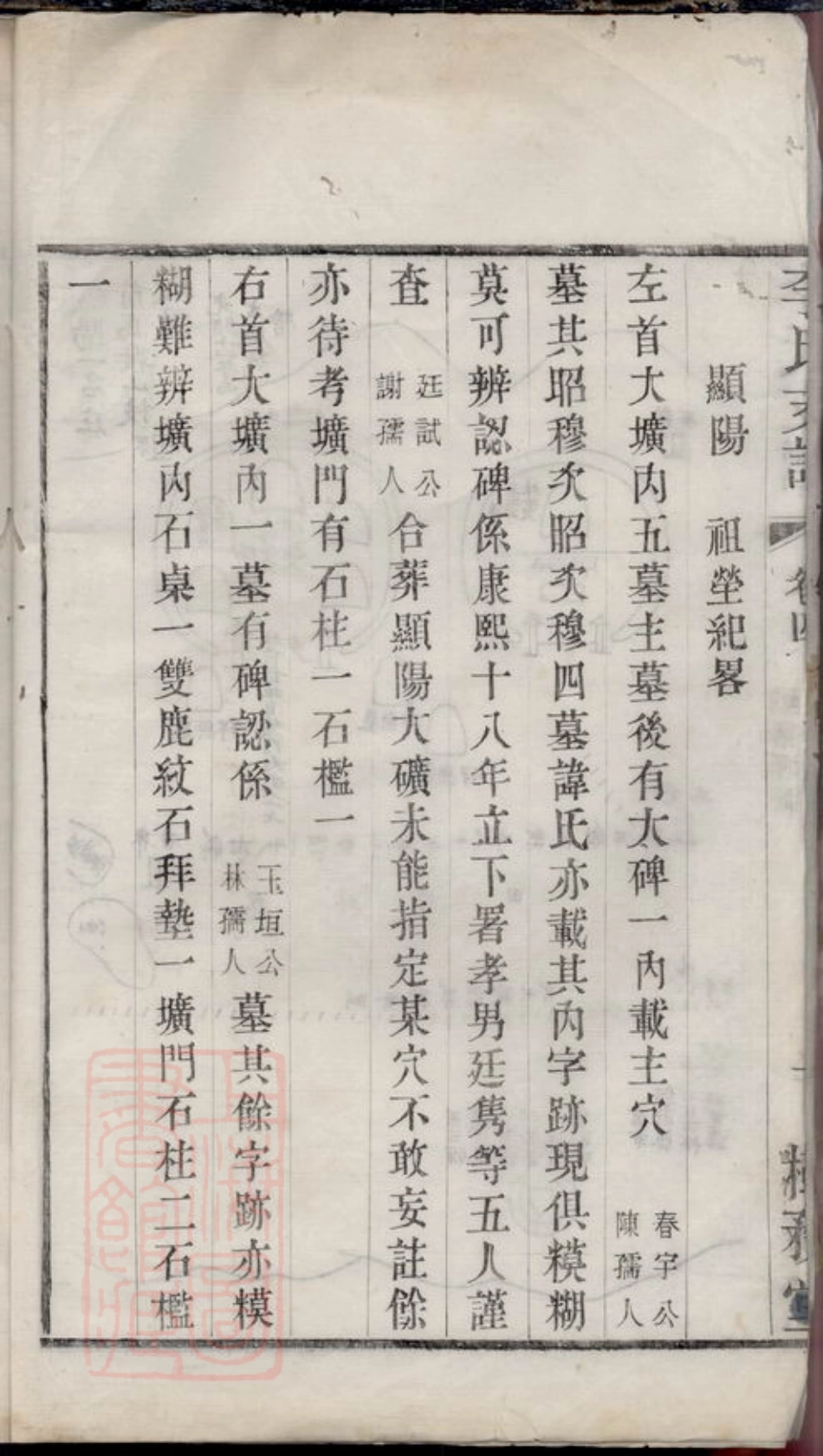 6192.李氏支谱： [镇江].pdf_第3页
