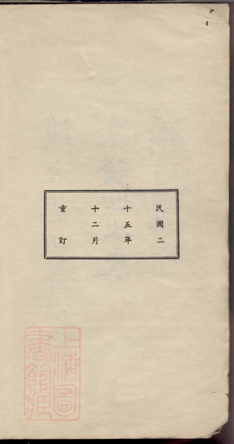 6193.镇海港口李氏支谱.pdf_第3页