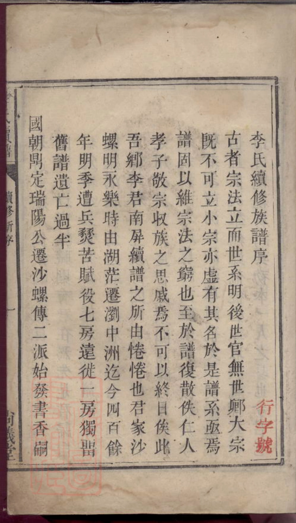 6194.李氏续谱.pdf_第3页
