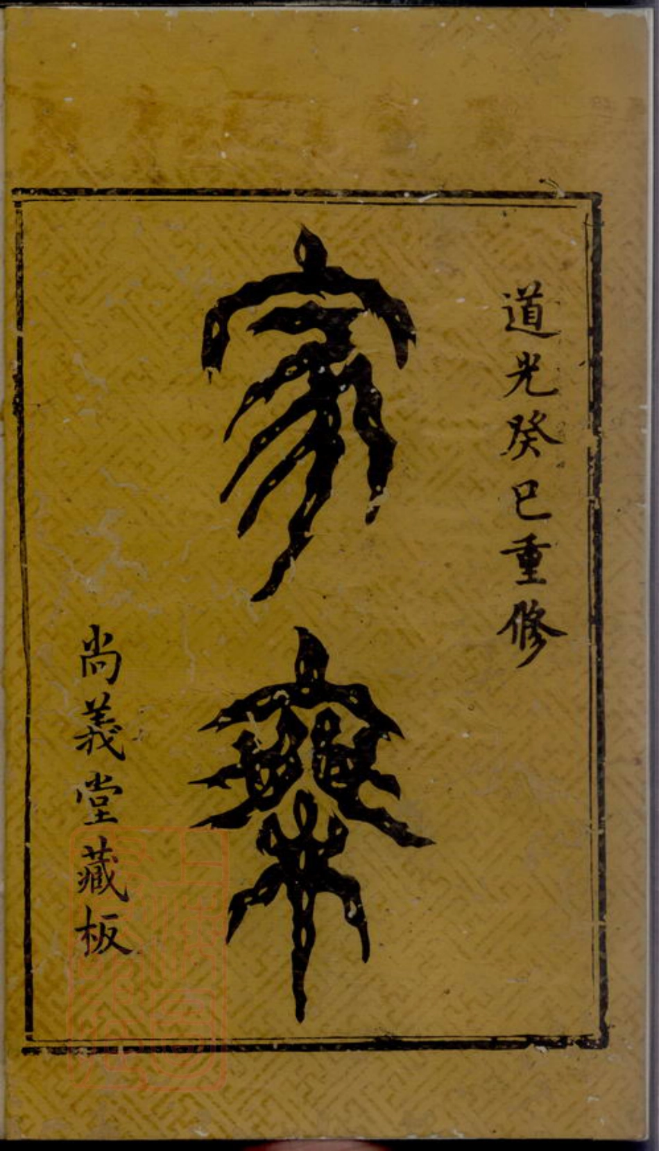 6195.沙螺李氏族谱： 五卷：[浏阳].pdf_第3页