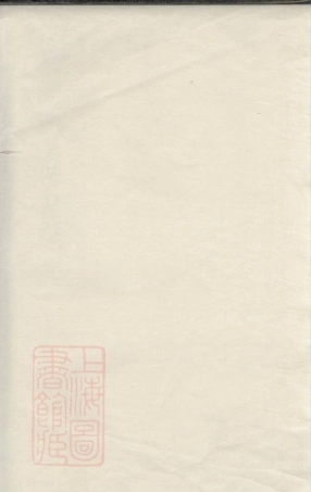 6200.李氏支谱： 八卷，首二卷：[浏阳].pdf