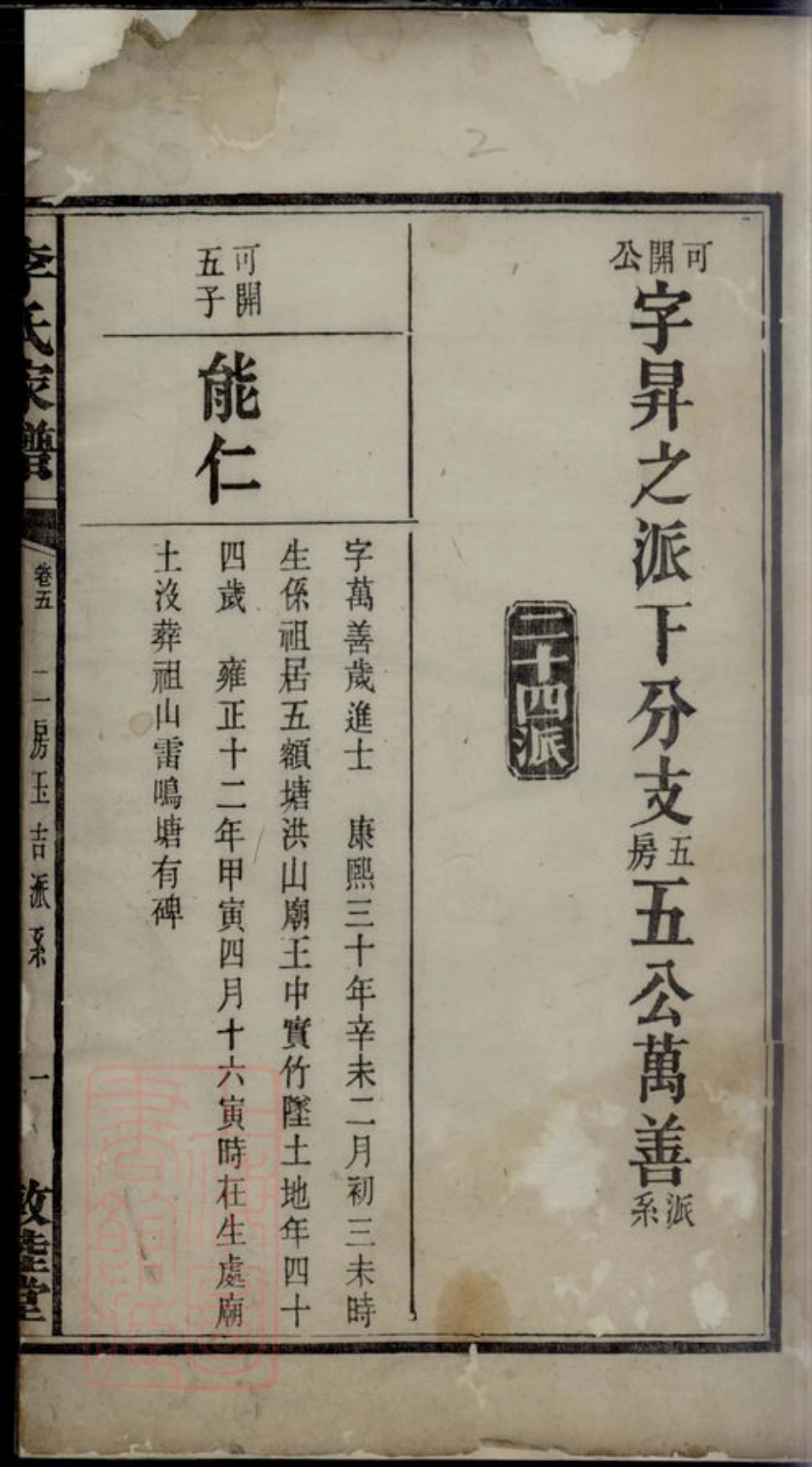 6201.额塘李氏家谱.pdf_第3页