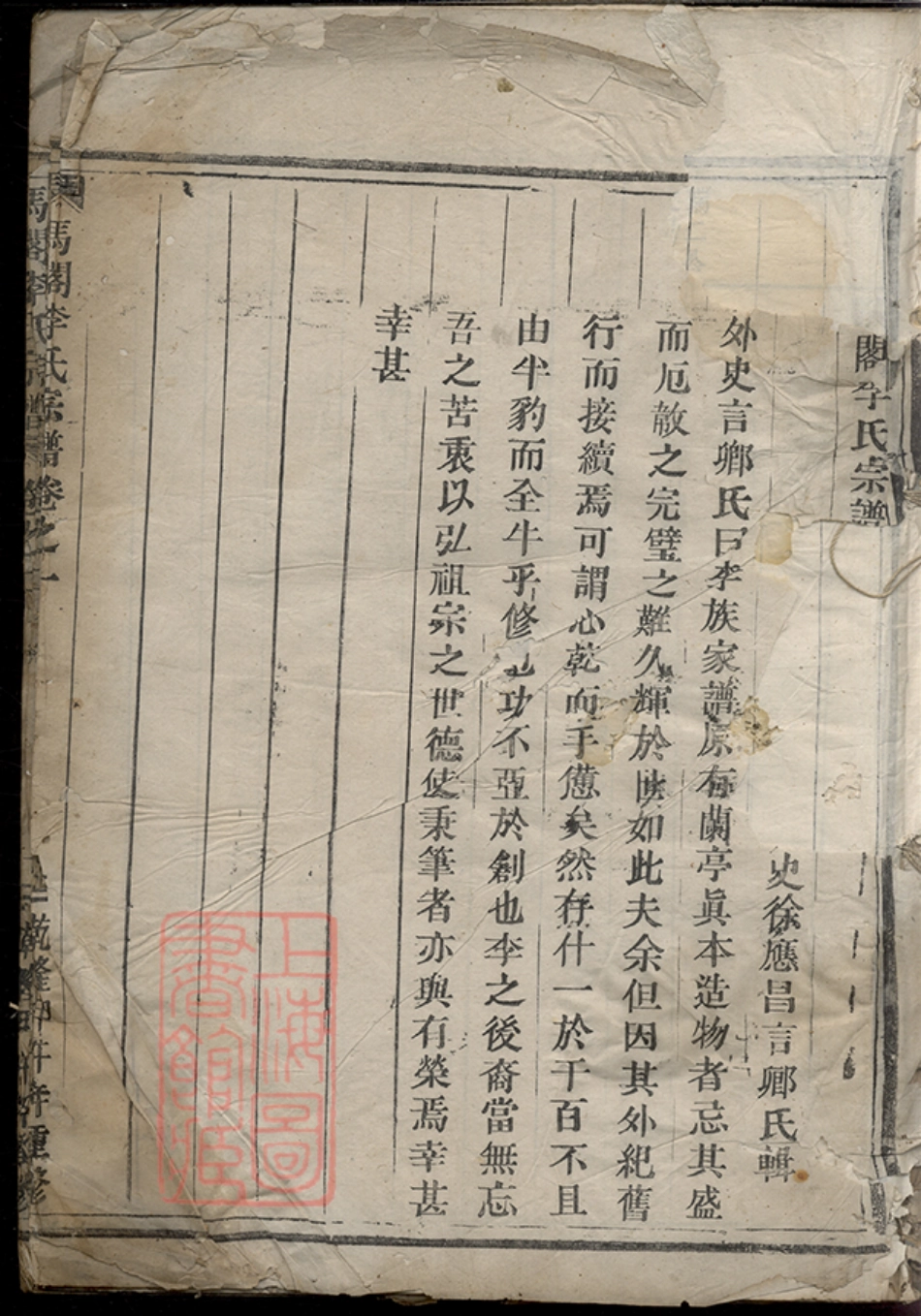 6202.马阁李氏宗谱： [丽水].pdf_第2页