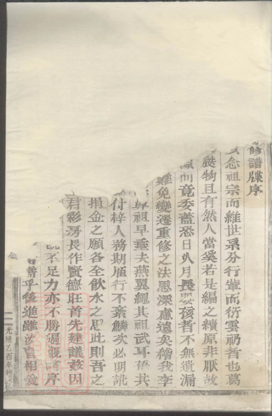 6203.李氏宗谱.pdf_第2页