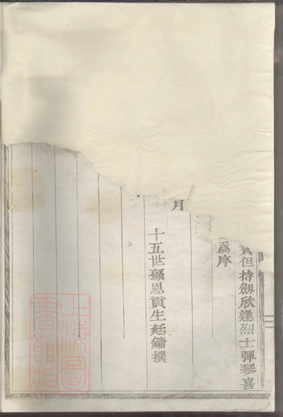 6203.李氏宗谱.pdf_第3页