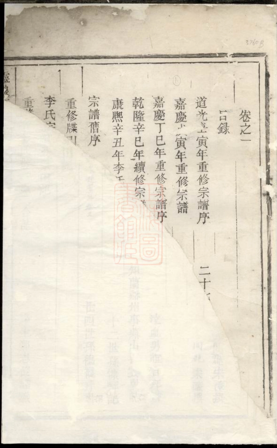 6205.灵泉李氏宗谱： [兰溪].pdf_第2页