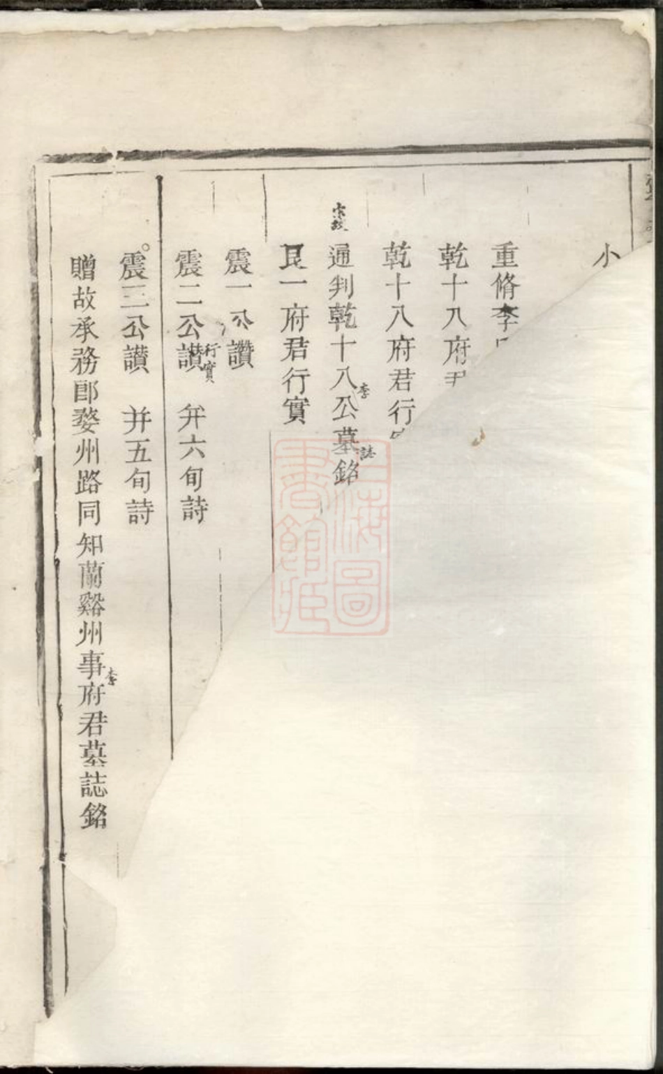 6205.灵泉李氏宗谱： [兰溪].pdf_第3页