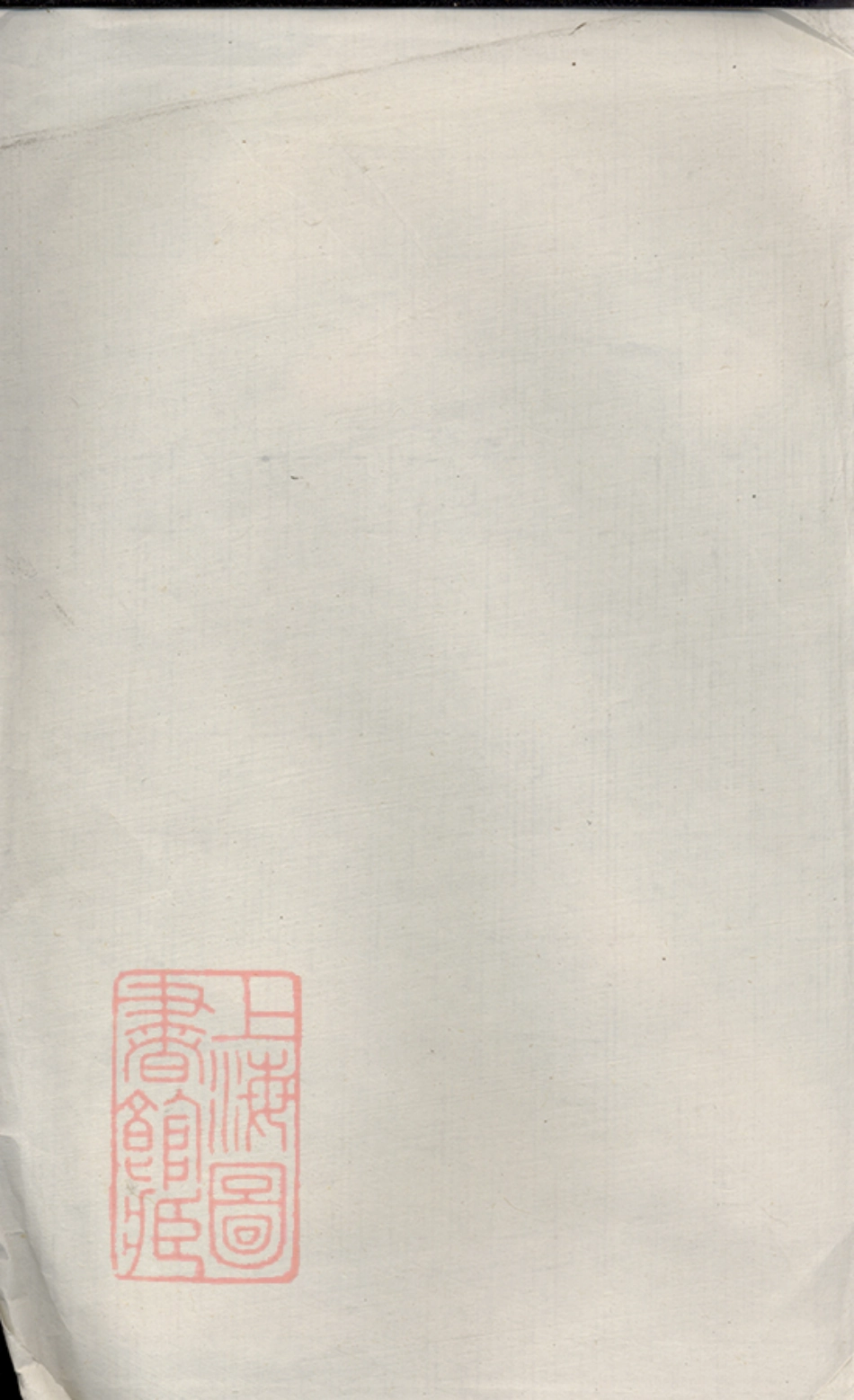 6207.醴东大石塘李氏五修族谱： [醴陵].pdf_第2页