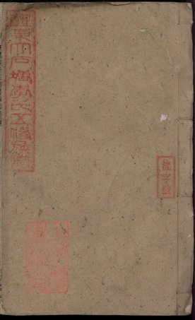 6207.醴东大石塘李氏五修族谱： [醴陵].pdf